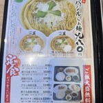 らぁ麺 一善 - 