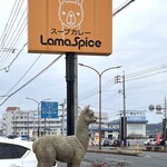 スープカレー ラマスパイス - 道路沿いの看板