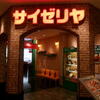 サイゼリヤ LABI1高崎店