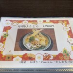 讃岐うどん 伴 - メニュー
