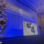 ホテル アゴーラ リージェンシー - ステージでは書道のパフォーマンス(*´꒳`ﾉﾉﾞ☆ﾊﾟﾁﾊﾟﾁﾊﾟﾁ