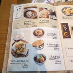 三ノ汁 - メニュー4枚目からは温かい系