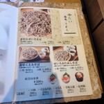 三ノ汁 - メニュー1枚目からは冷たい系