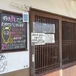 讃岐うどん 伴 - 店舗外観