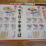 ちゃんぽん亭総本家 彦根駅前本店 - メニュー