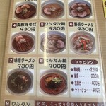 中華そば 弥太郎 - 