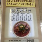 中華そば 弥太郎 - 