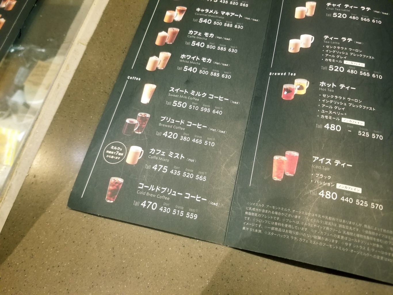 スターバックス　チラシ　コーヒーガイド　メニュー メニュー写真 : スターバックスコーヒー 札幌西町店 （STARBUCKS