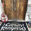 キャプテンカンガルー 石巻店