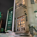 天ぷら家 てんてん - 