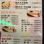 天ぷら家 てんてん - 