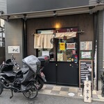 手揉み中華そば 中村 - 