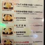 天ぷら家 てんてん - 