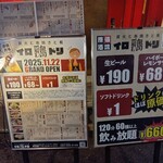 炭火と串焼きと肴 原価酒場 イロ鶏ドリ - 店頭