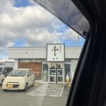 うどんのふじい - 