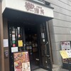 中国料理 ファンファン