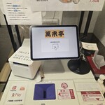 萬来亭 - 券売機