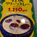 カレー オハナ - 追加カレーメニュー6