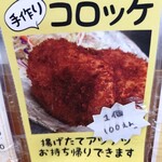 カレー オハナ - メニュー(コロッケ)