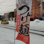 カレー オハナ - のぼり