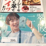 カレー オハナ - メニュー(翠・餃子)