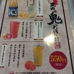 カレー オハナ - メニュー(鬼おろしサワー)