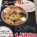 カレー オハナ - 限定カレーメニュー2