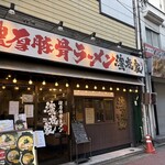 濱虎家 - 店舗外観