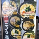 濱虎家 - メニュー看板