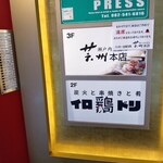 瀬戸内味覚処 芸州 本店 - 店頭1