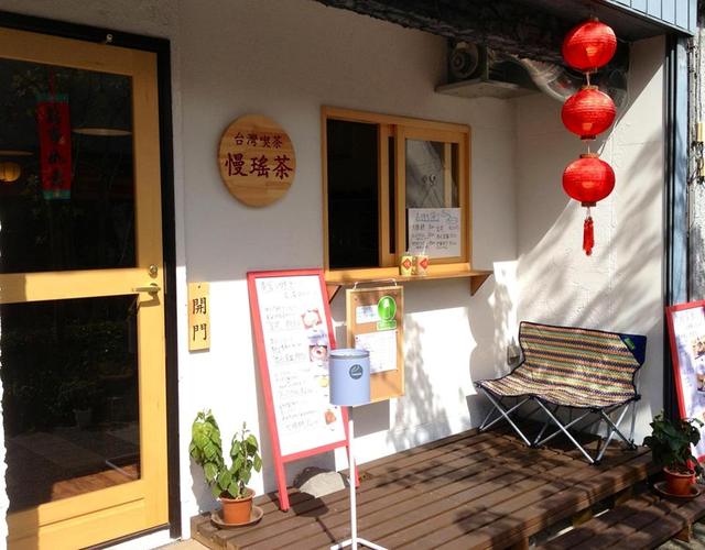 慢瑤茶（マンヨウチャ） - 蔵王町その他（喫茶店）の写真
