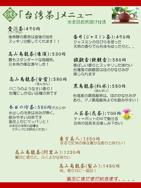 慢瑤茶（マンヨウチャ） - 蔵王町その他（喫茶店）の写真