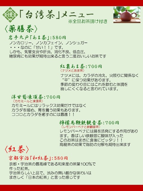 慢瑤茶（マンヨウチャ） - 蔵王町その他（喫茶店）の写真