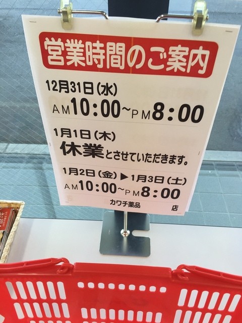 カワチ薬品 藤岡店 北藤岡 その他 食べログ カワチ薬品 藤岡店 北藤岡 その他 食べログ