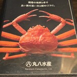 紅ズワイガニらぁ麺 まるはち屋 - 