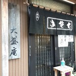 大盛庵 - 