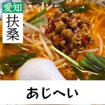 あじへい 扶桑店 - 