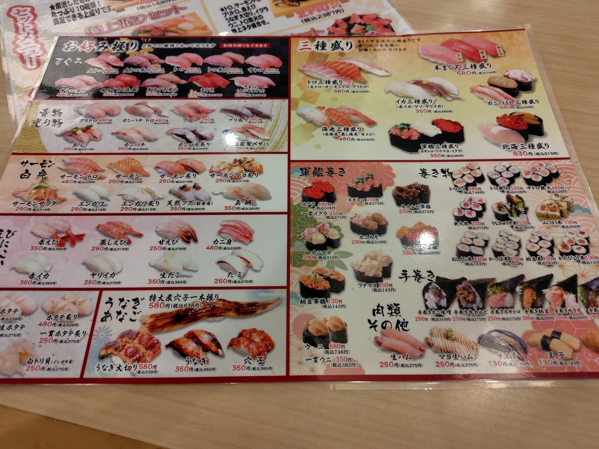 メニュー写真 : まぐろや 羽咋店 - 羽咋/回転寿司 | 食べログ