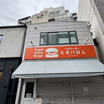 ベジバーガー元町バロム - 