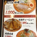 むげん - 2026年1月現在のお品書き(1)