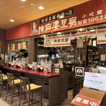 陳麻婆豆腐小吃館 ぷらりと京王府中 - 