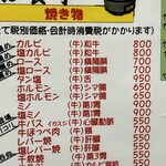 ホルモン焼 がま親分 - 