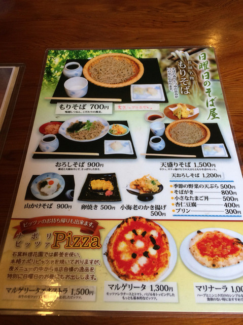 メニュー写真 石窯料理 石臼挽きそば 花園 伊予西条 そば 食べログ