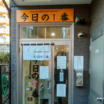 ヌードル＆スパイスカレー 今日の1番 - 