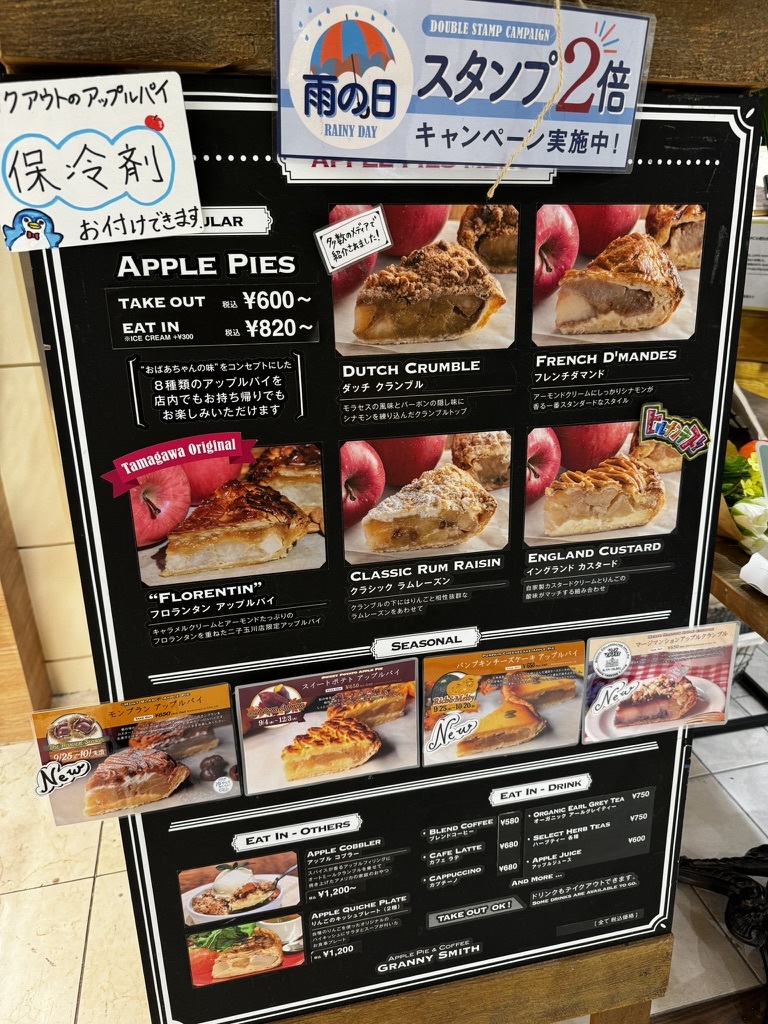 メニュー写真 : GRANNY SMITH APPLE PIE & COFFEE 二子玉川店