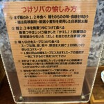 つけソバ いしい - 