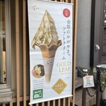 箔一 兼六園店 - 