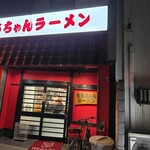 ももちゃんラーメン - 