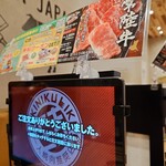 焼肉ライク 守谷サービスエリア上り店 - 