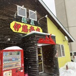 伊藤商店 - 